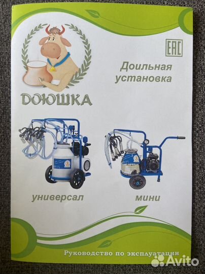 Доильный аппарат для коров