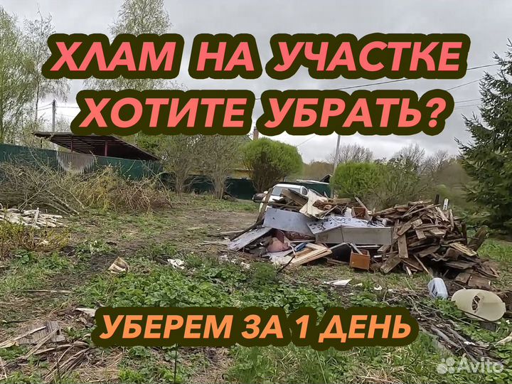 Расчистка участка от деревьев в Воскресенске