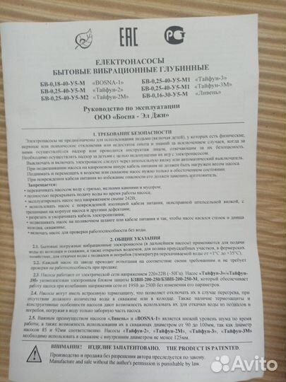 Насос погружной