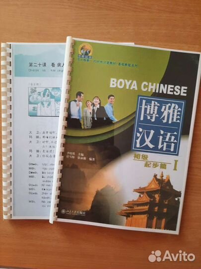 Учебник китайского - Boya Chinese