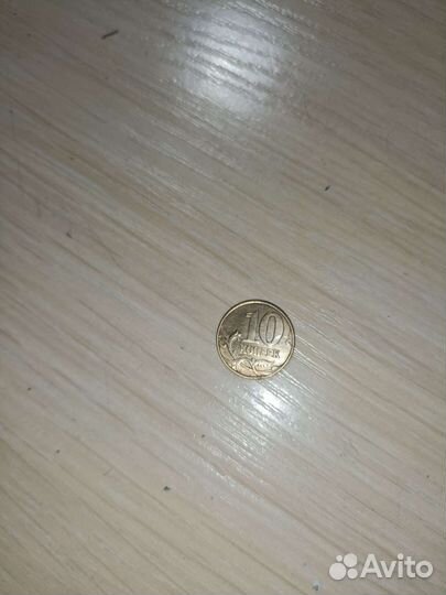 Монета 10 копеек 2014 года Российские
