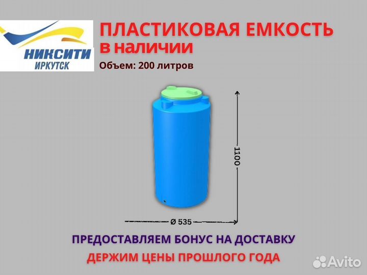 Емкость пластиковая