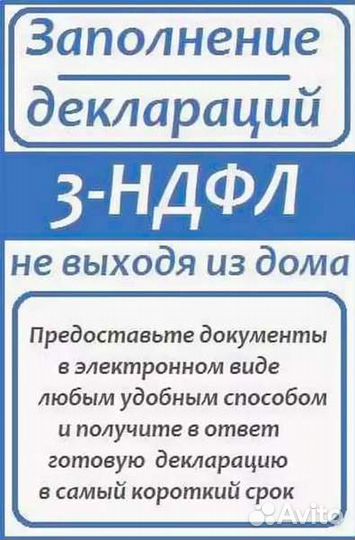 Составление декларации 3 ндфл