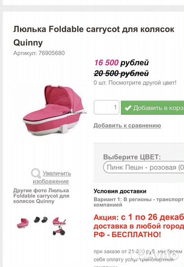 Люлька Foldable carrycot для колясок Quinny