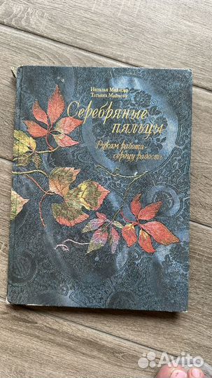 Книга раритетная по вышивке 