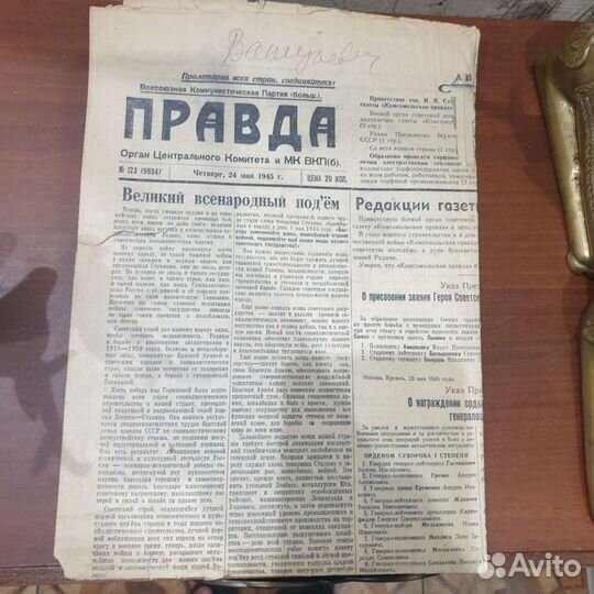 Советская газета Правда от 24 мая 1945 года