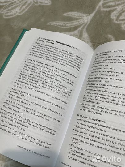 Книга о здоровье Либби Уивер