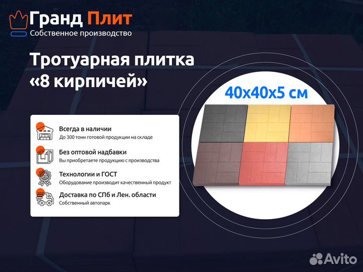 Тротуарная плитка 