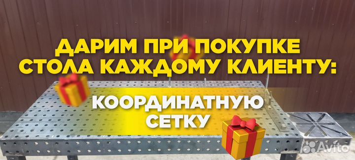 Сварочный стол 3Д от производителя