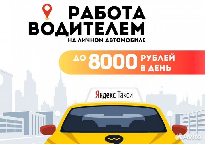 Подключай свой автомобиль к Яндекс Go