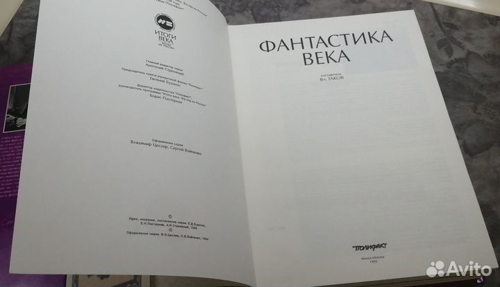 Книга Фантастика Века