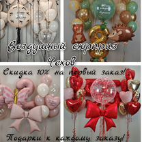 Гелиевые шары, Воздушные шары, Чехов