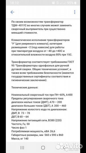 Сварочный аппарат