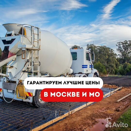 Бетон от производителя