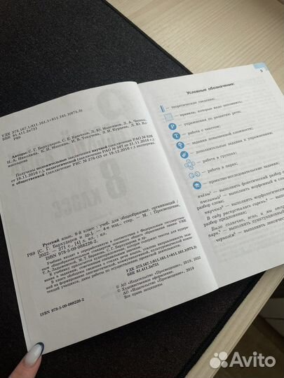 Учебник русский язык 8 класс Бархударов Крючков