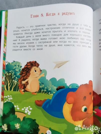 Азбука чувств и эмоций Е.Кес