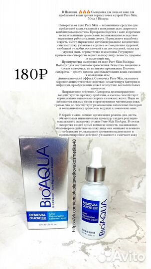 Сыворотка для лица Bioaqua, images, sadoer