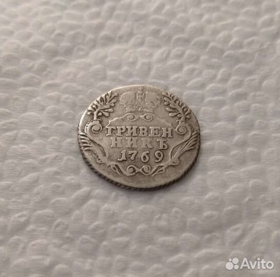 Гривенник. Екатерина. 1769 год