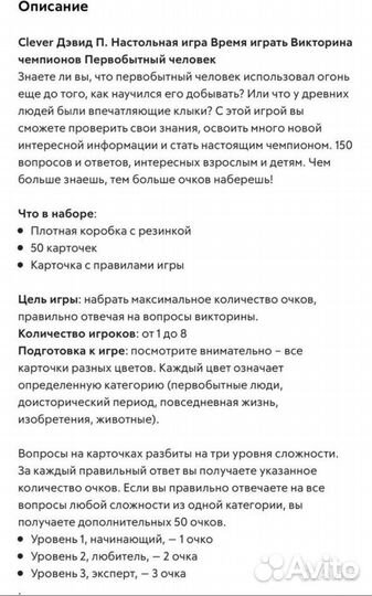 Викторина чемпионов Первобытный человек