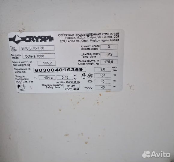 Холодильная витрина