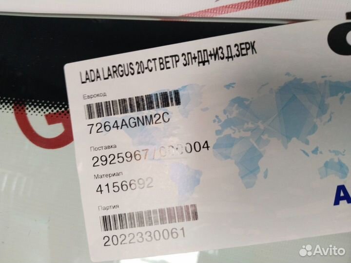 Лобовое стекло LADA Largus/ Лада Ларгус 20+ год