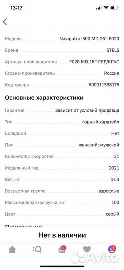 Велосипед Stels 26