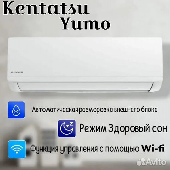Сплит-система Kentatsu ksgy26hzrn1 Yumo инвертор