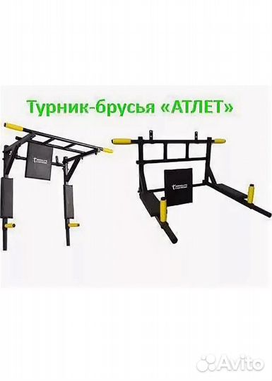 Турник-брусья 3в1.с новый
