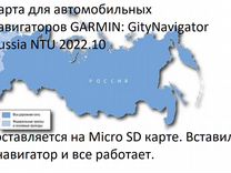 Карта для навигаторов Garmin GityNavigator Russia