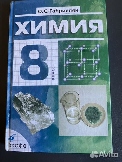 Учебник по химии 8 класс