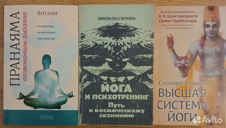Книги. психология, эзотерика, йога, философия