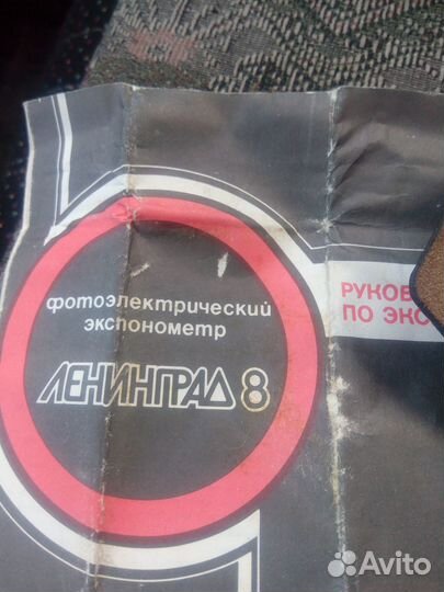 Экспонометр ленинград 8