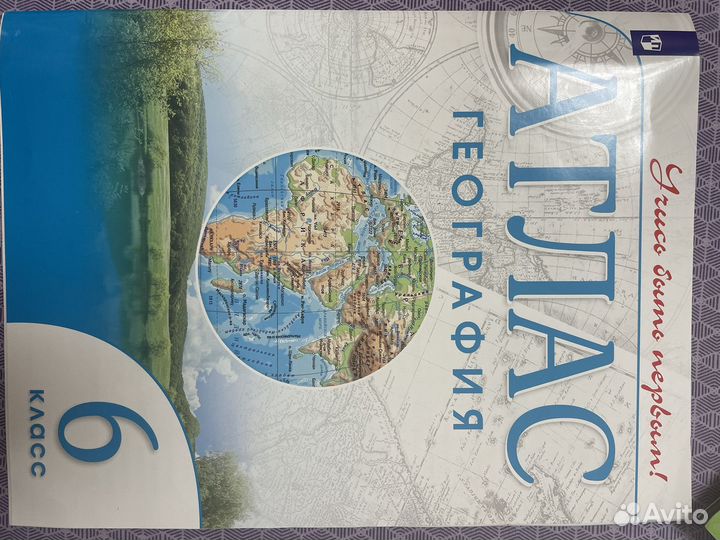 Атлас по географии
