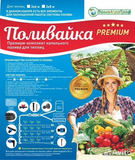 Набор капельного полива для теплиц, Премиум