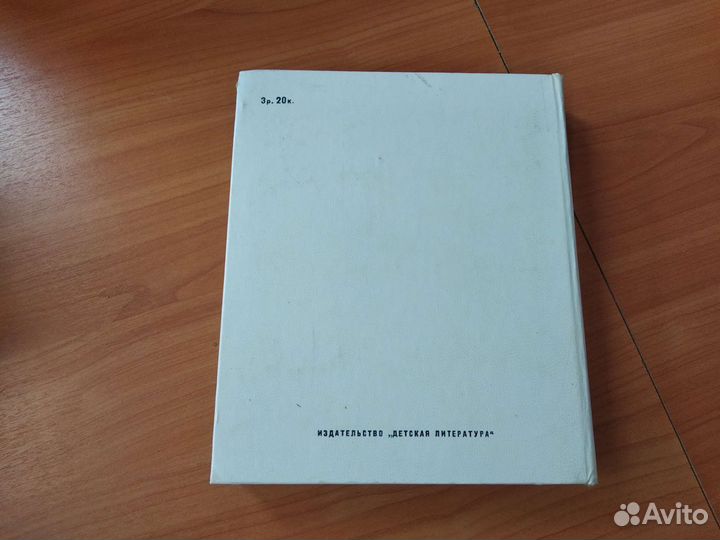 Чиполлино и другие.Джанни Родари СССР