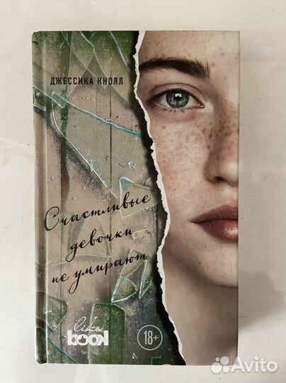 Счастливые девочки не умирают Джессика Кнолл