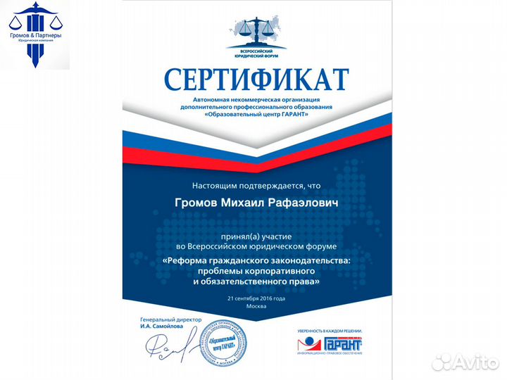 Юрист по недвижимости, земле, сопровождение сделок