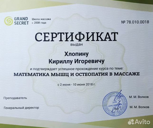 Кинезиолог, массаж, мышечное тестирование