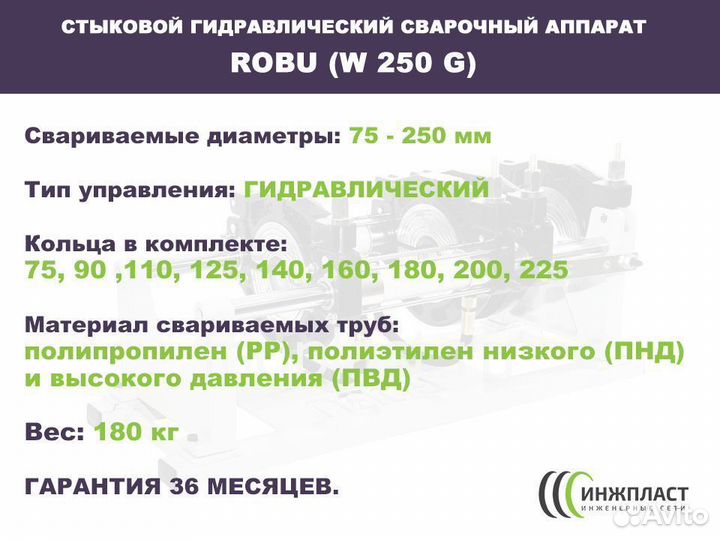 Гидравлический стыковой сварочный аппарат