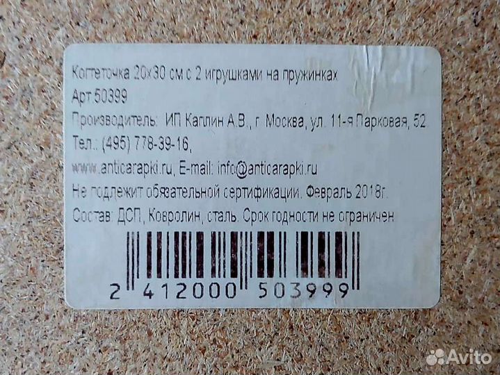 Когтеточка б/у