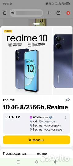 realme 10 pro, 8/256 ГБ