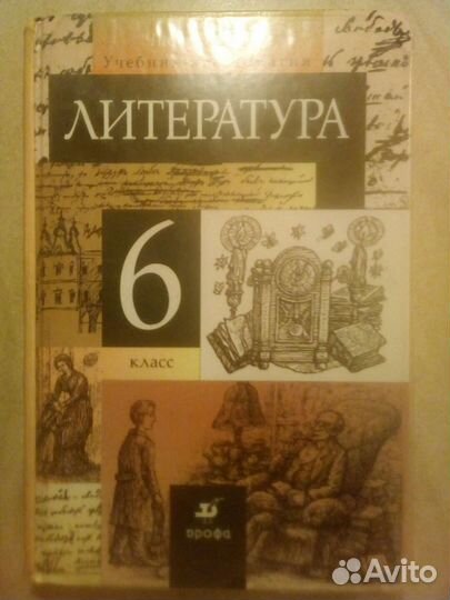 Учебники литературы