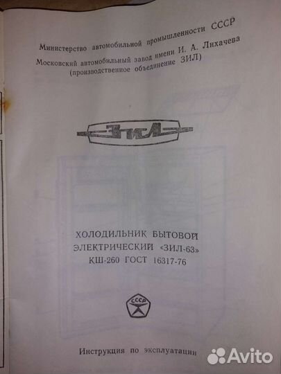 Холодильник ЗИЛ, СССР