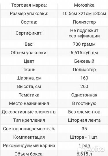 Шторы бархат бежевая 160х260 см 2 шт