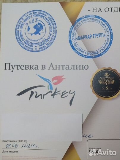 Путевка в Турцию в Анталию