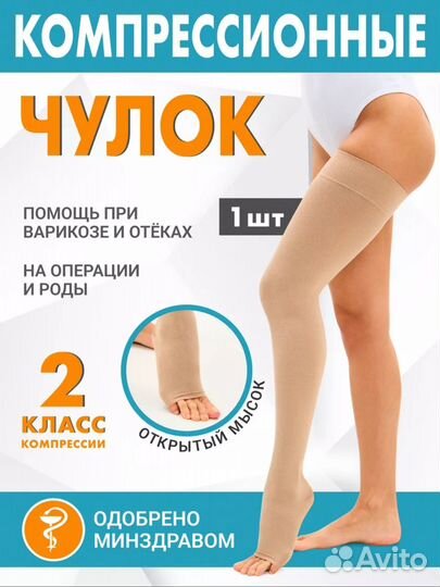 Компрессионные чулки 2 класс 2 размер