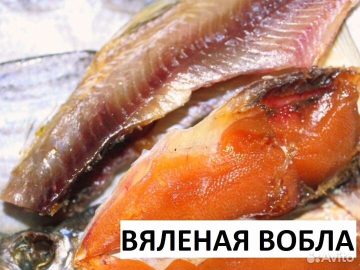 Вяленая чехонь/Прямая доставка из Астрахани
