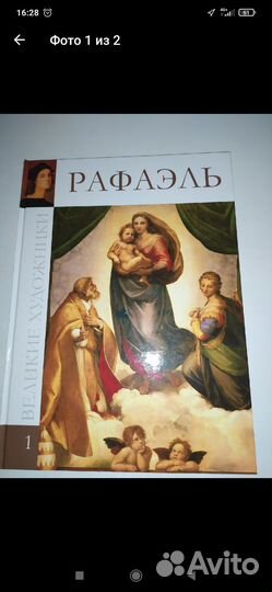 Новая книга Рафаэль