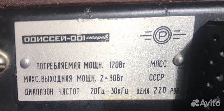 Усилитель одиссей 001