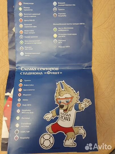 Буклет к Кубку мира фифа 2018г